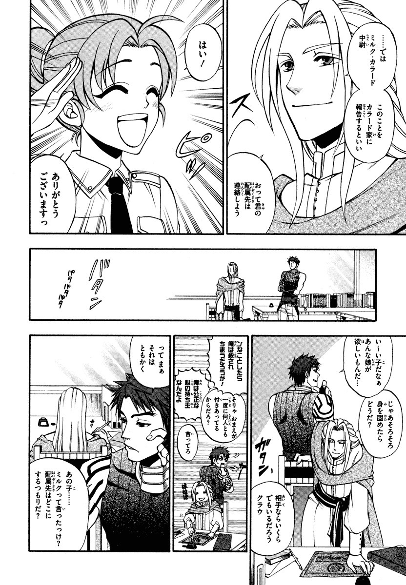 Densetsu no Yuusha no Densetsu Chapter 7 18ページ