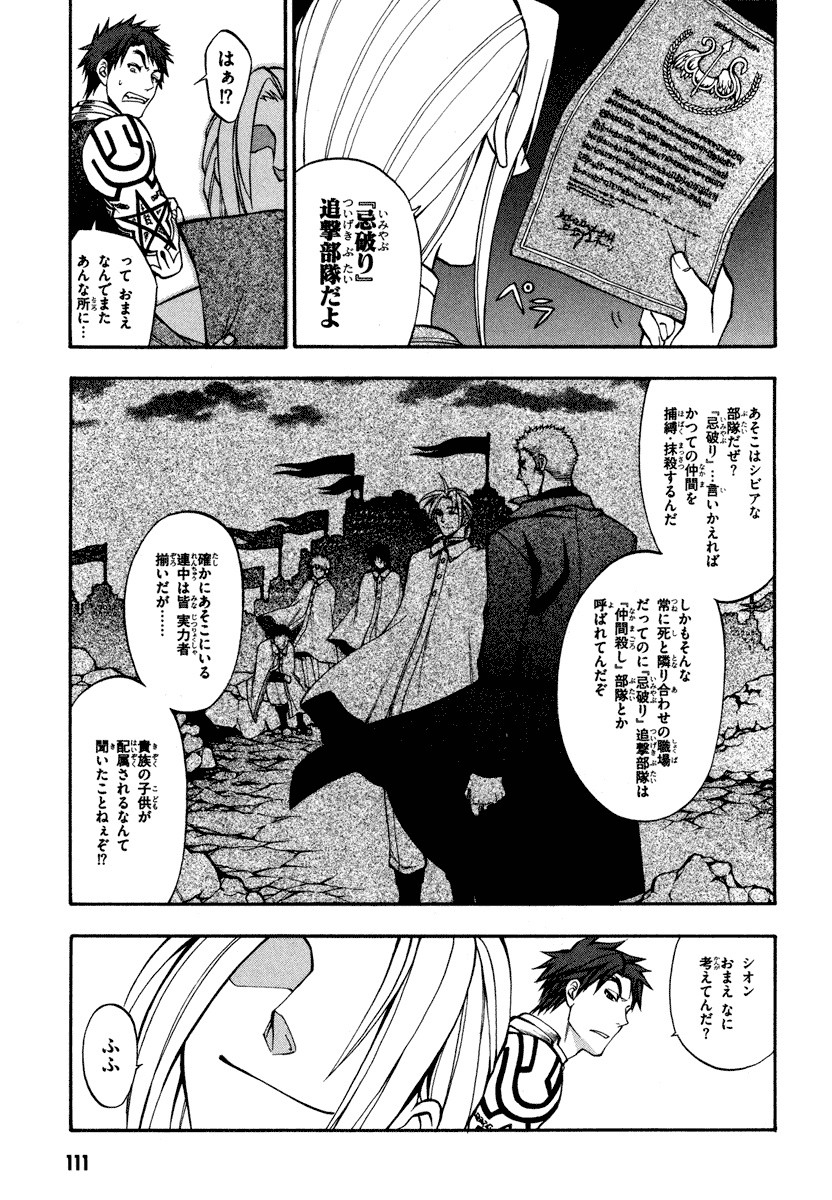 Densetsu no Yuusha no Densetsu Chapter 7 19ページ