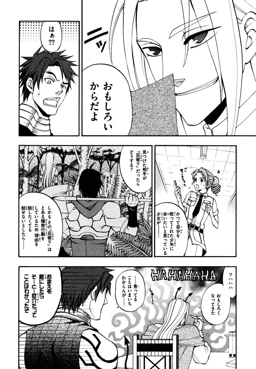 Densetsu no Yuusha no Densetsu Chapter 7 20ページ