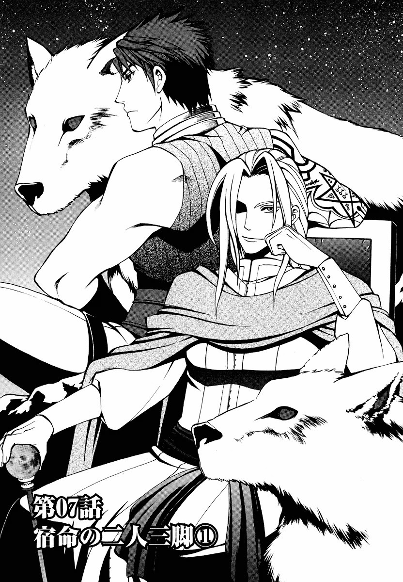 Densetsu no Yuusha no Densetsu Chapter 7 3ページ