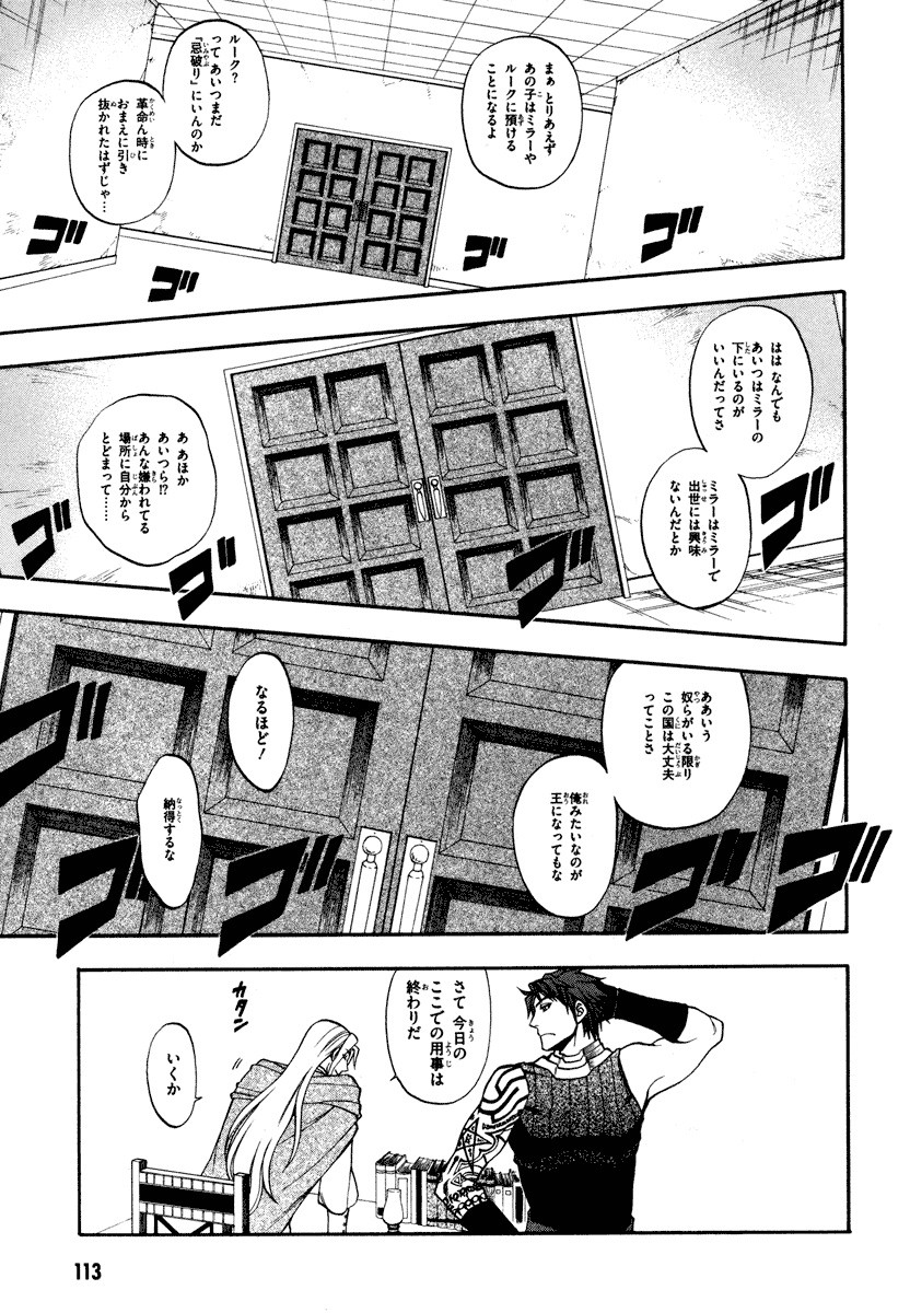Densetsu no Yuusha no Densetsu Chapter 7 21ページ