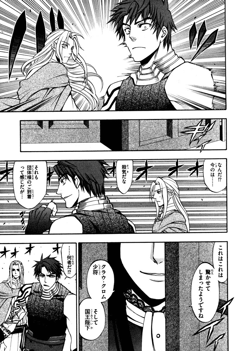 Densetsu no Yuusha no Densetsu Chapter 7 23ページ