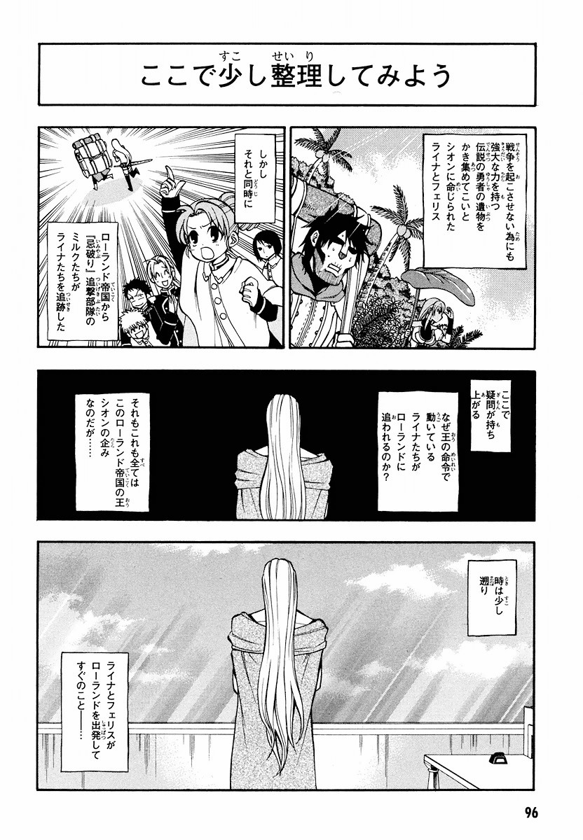 Densetsu no Yuusha no Densetsu Chapter 7 4ページ