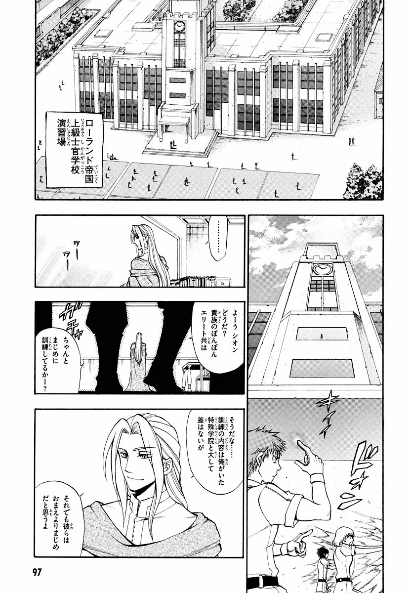 Densetsu no Yuusha no Densetsu Chapter 7 5ページ