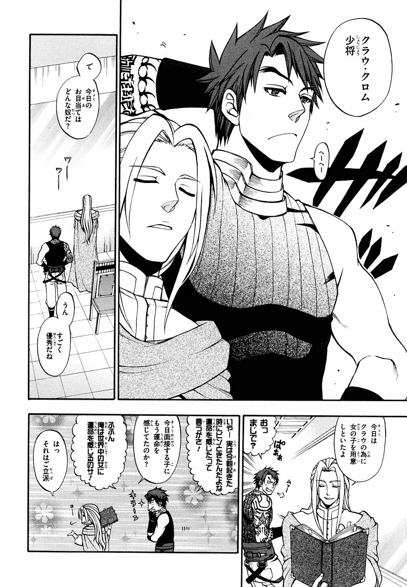 Densetsu no Yuusha no Densetsu Chapter 7 6ページ