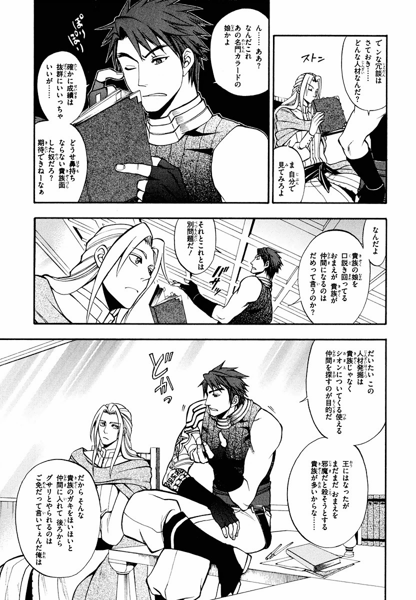 Densetsu no Yuusha no Densetsu Chapter 7 7ページ