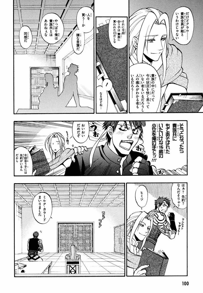 Densetsu no Yuusha no Densetsu Chapter 7 8ページ
