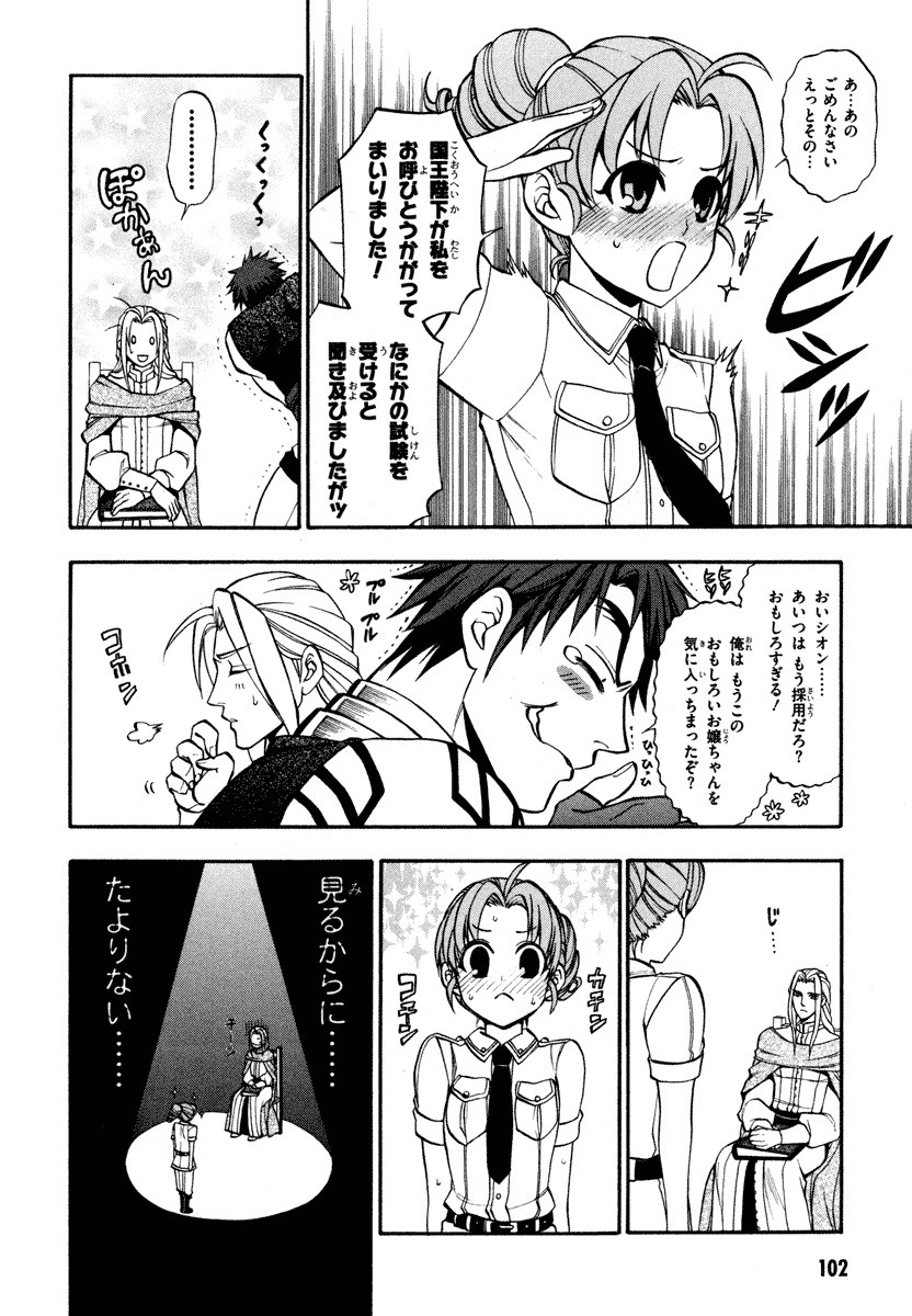 Densetsu no Yuusha no Densetsu Chapter 7 10ページ