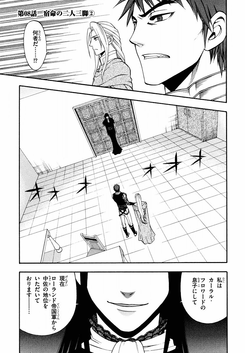 Densetsu no Yuusha no Densetsu Chapter 8 1ページ