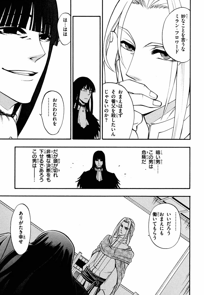 Densetsu no Yuusha no Densetsu Chapter 8 11ページ
