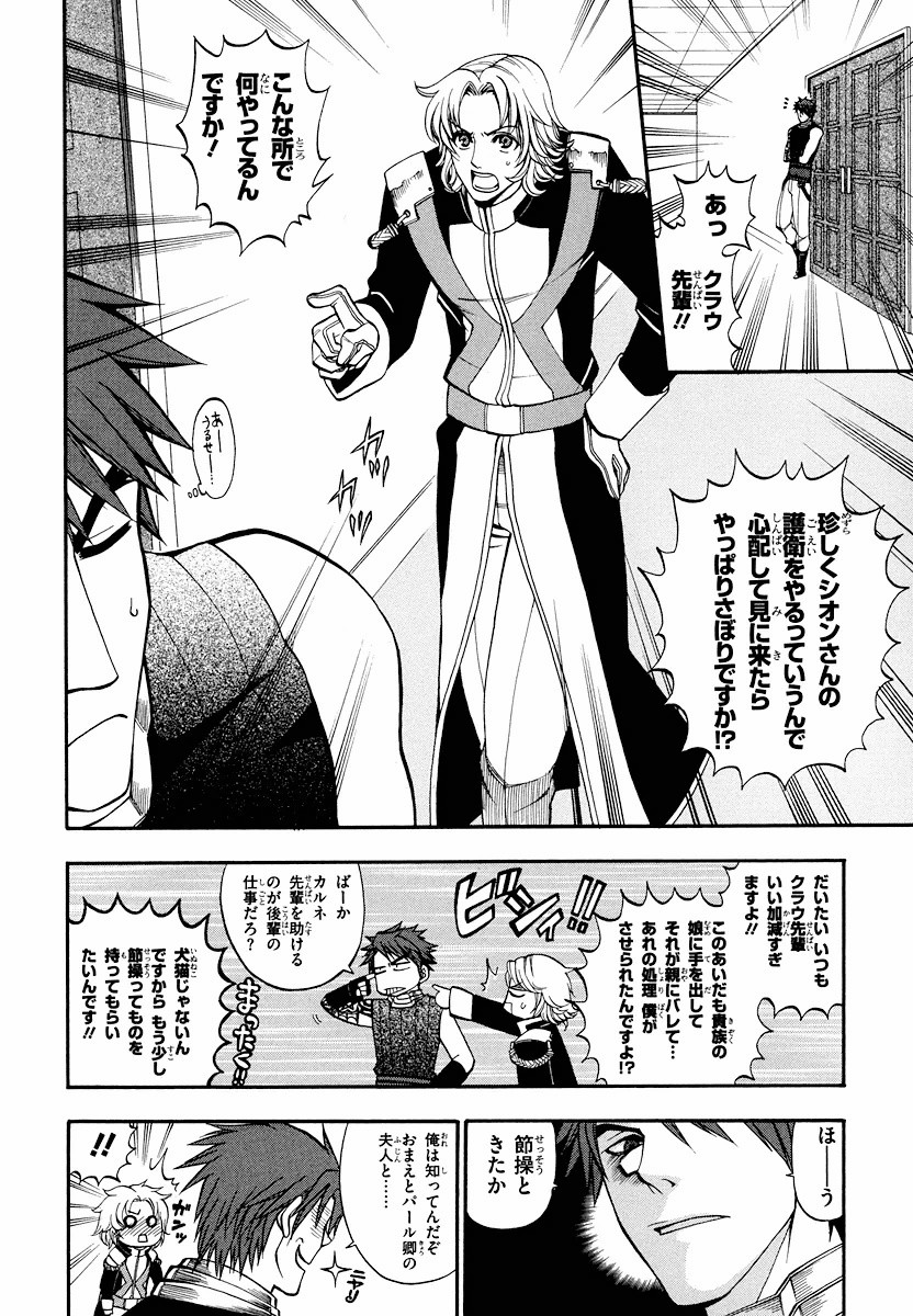 Densetsu no Yuusha no Densetsu Chapter 8 12ページ