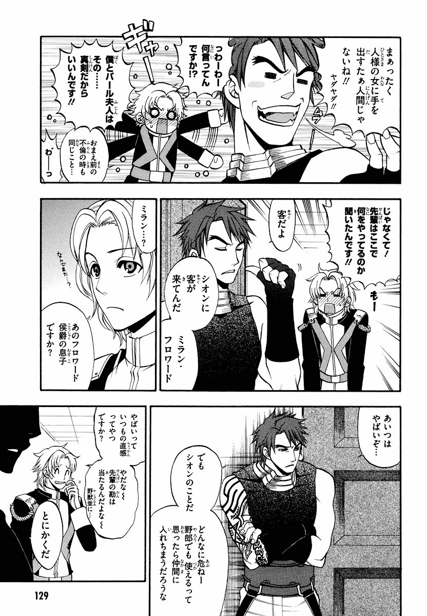 Densetsu no Yuusha no Densetsu Chapter 8 13ページ