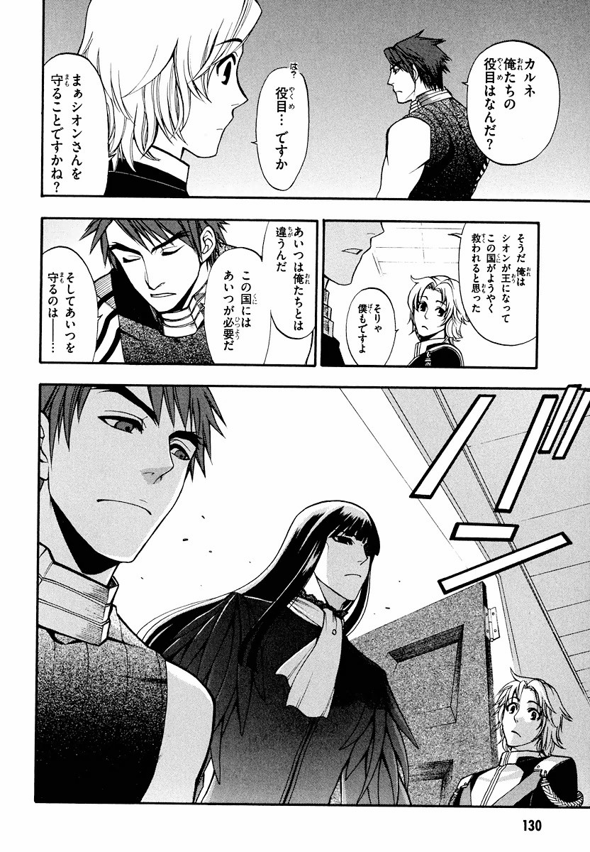 Densetsu no Yuusha no Densetsu Chapter 8 14ページ