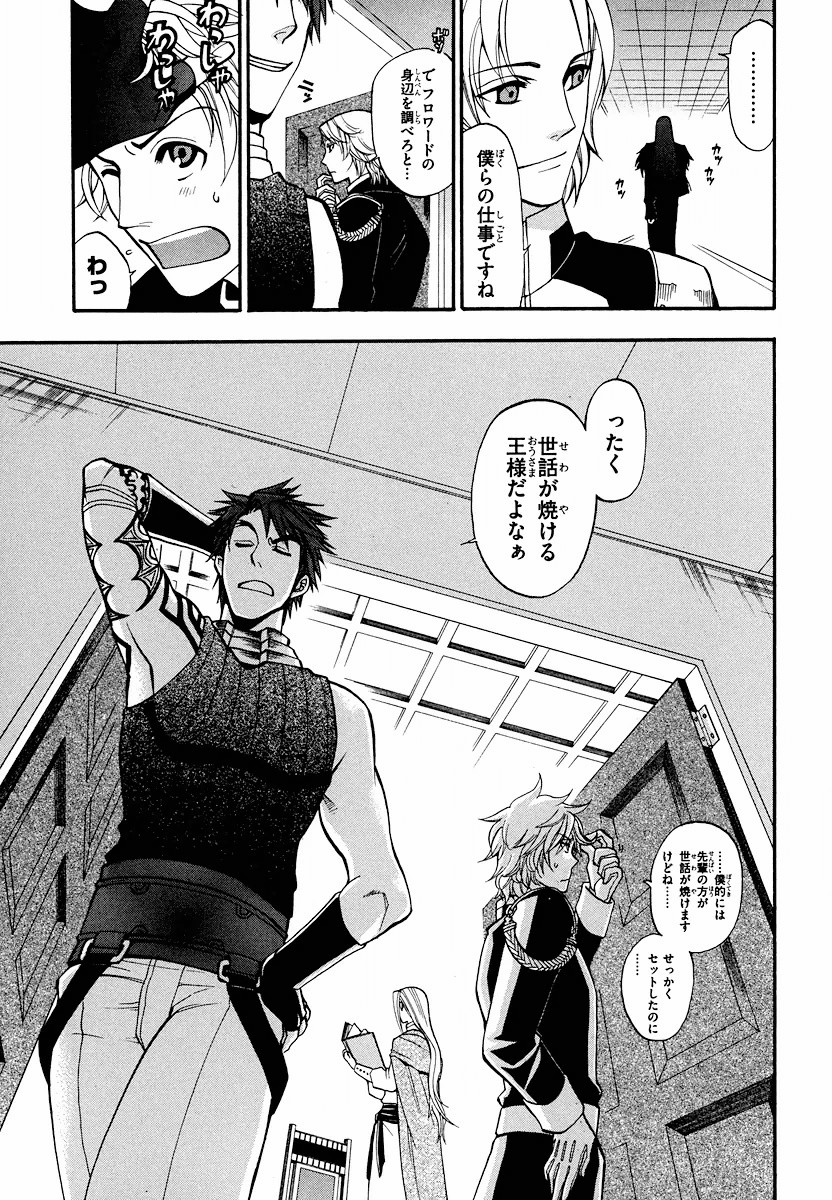 Densetsu no Yuusha no Densetsu Chapter 8 15ページ