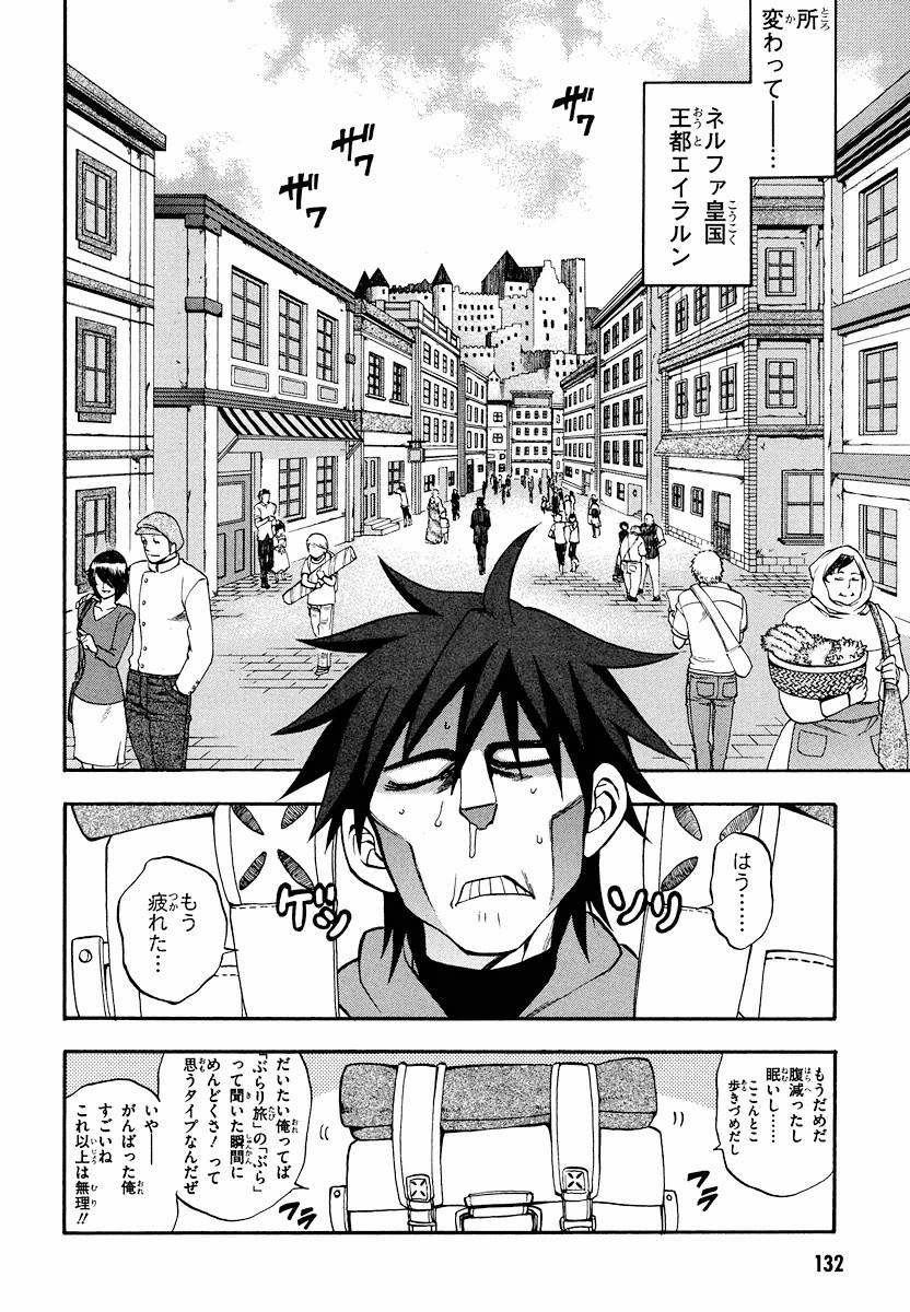 Densetsu no Yuusha no Densetsu Chapter 8 16ページ