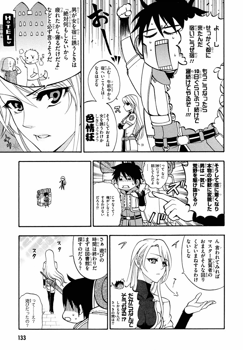Densetsu no Yuusha no Densetsu Chapter 8 17ページ