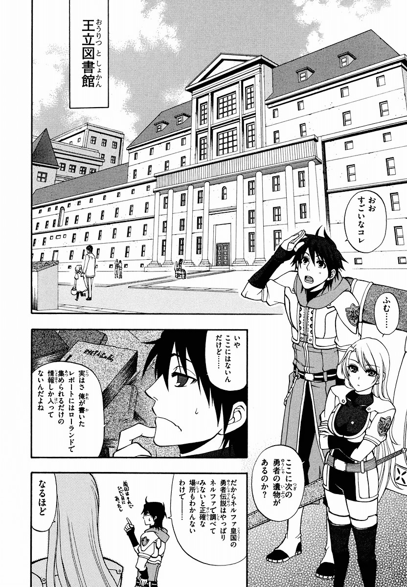 Densetsu no Yuusha no Densetsu Chapter 8 18ページ