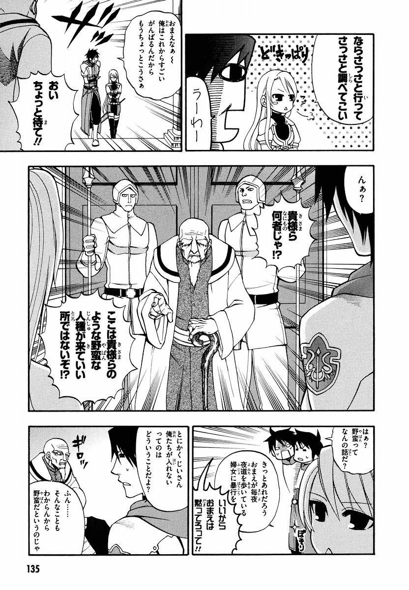 Densetsu no Yuusha no Densetsu Chapter 8 19ページ