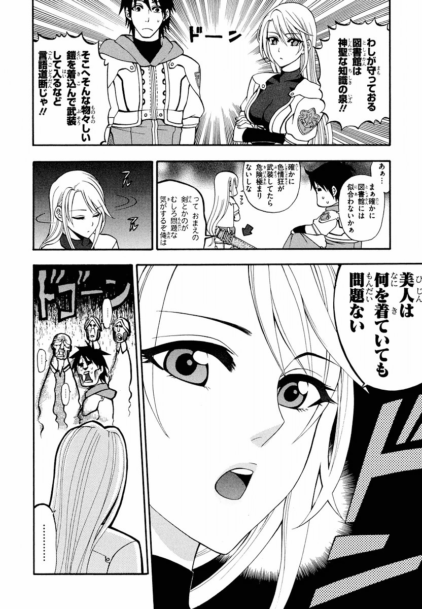 Densetsu no Yuusha no Densetsu Chapter 8 20ページ
