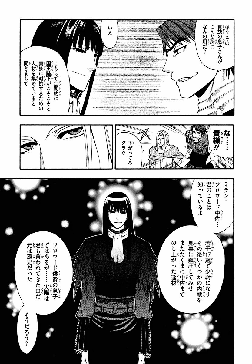 Densetsu no Yuusha no Densetsu Chapter 8 3ページ