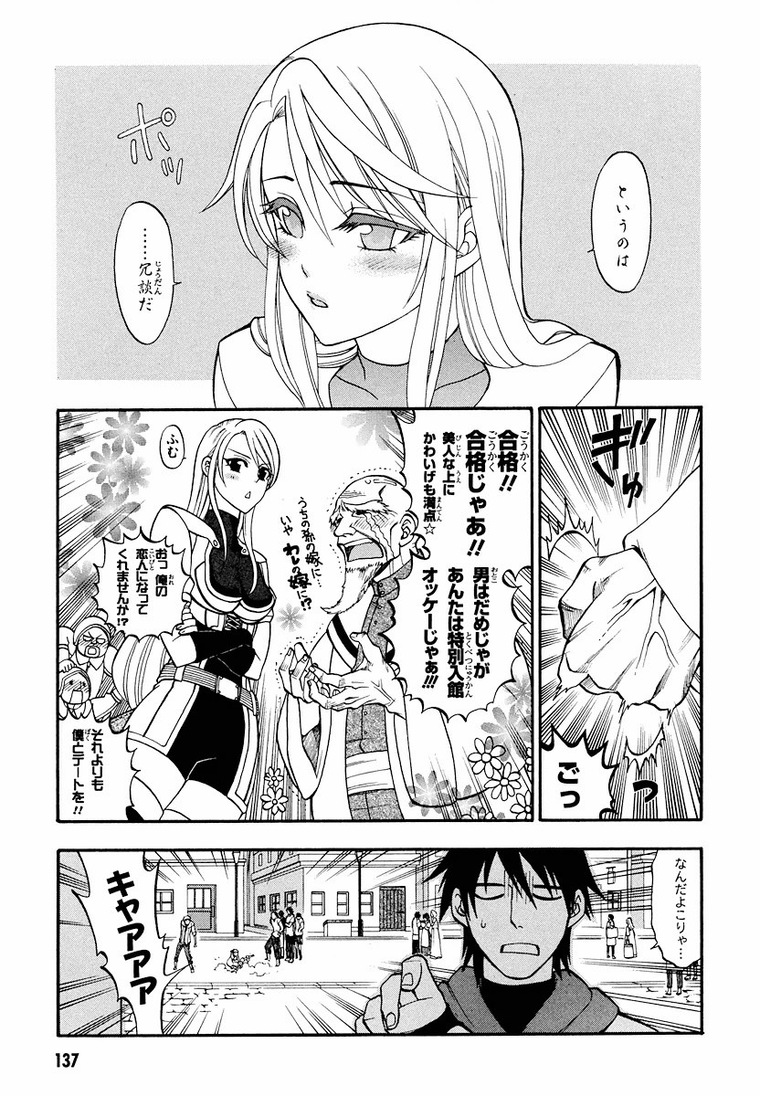 Densetsu no Yuusha no Densetsu Chapter 8 21ページ