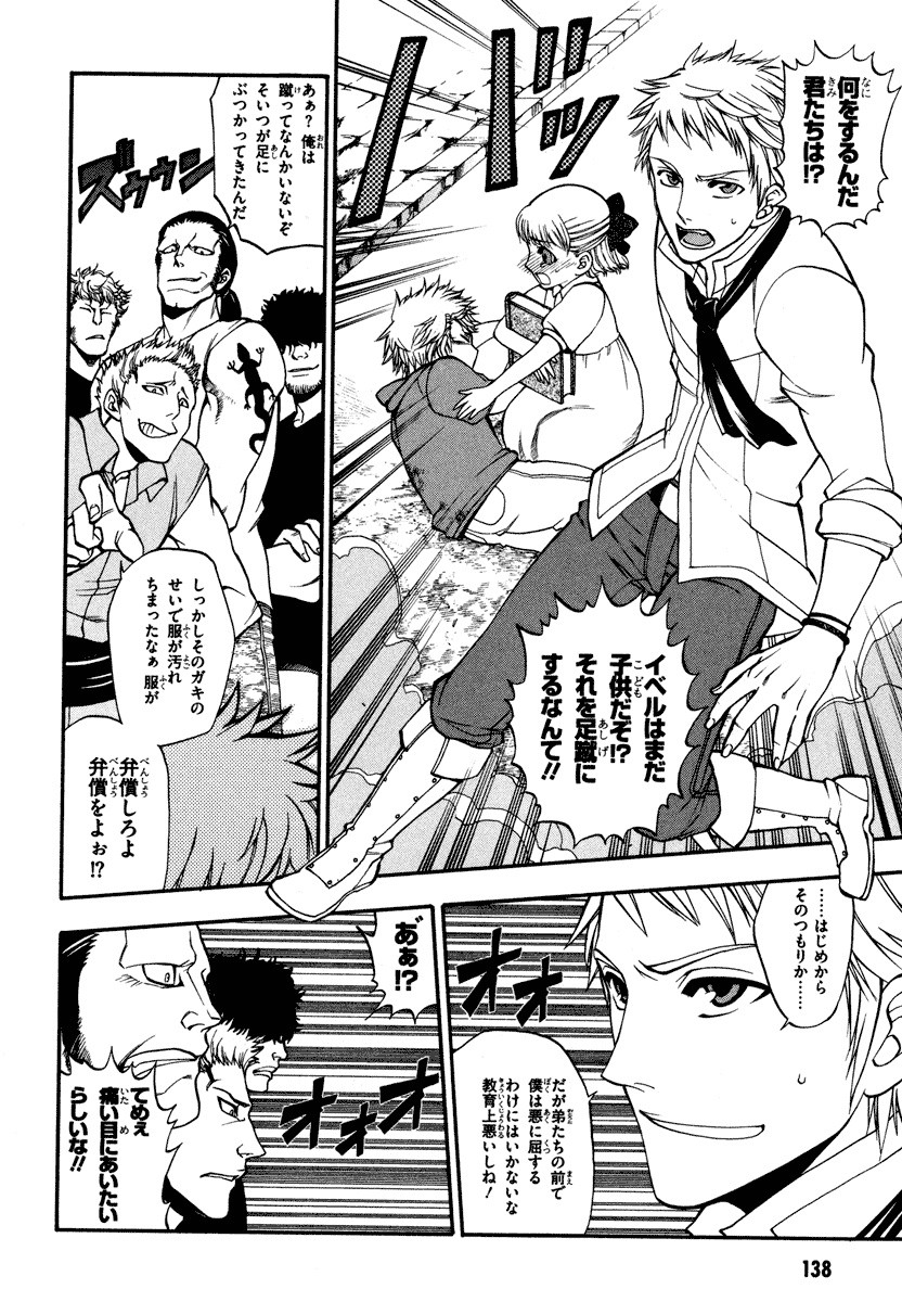 Densetsu no Yuusha no Densetsu Chapter 8 22ページ