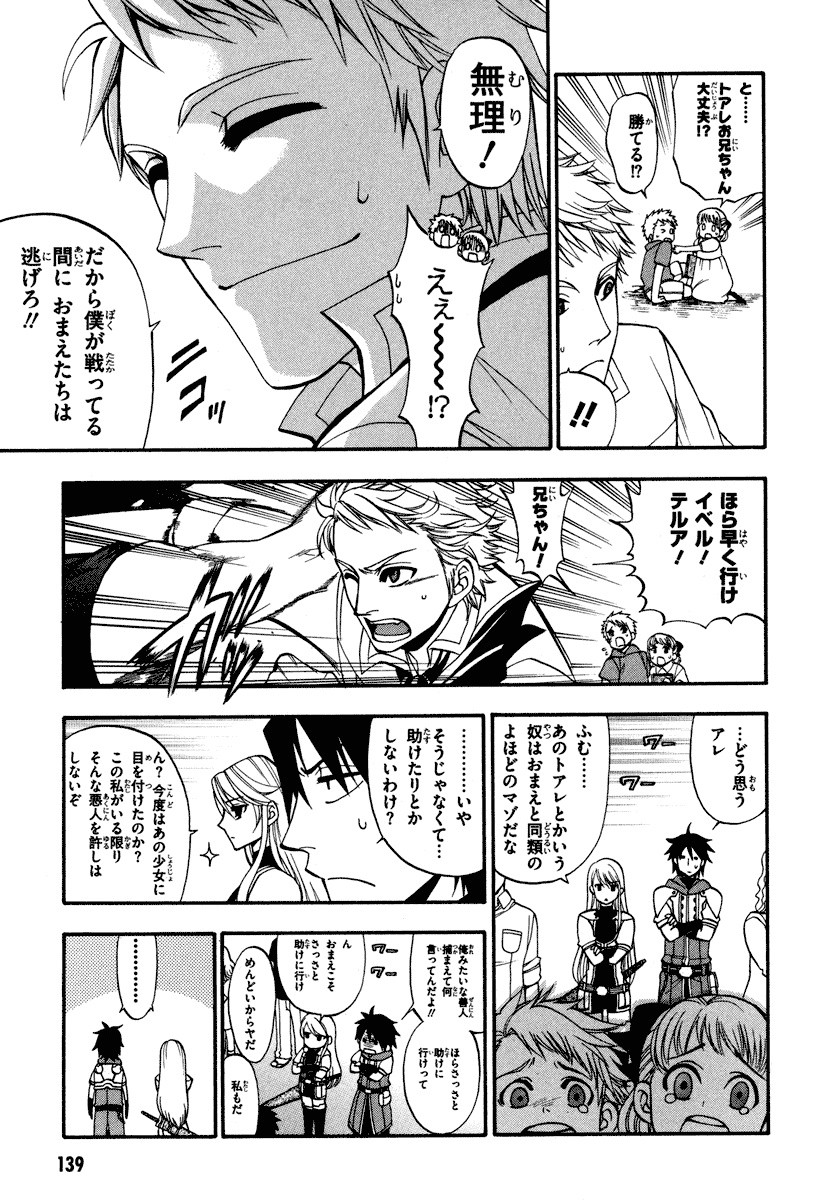 Densetsu no Yuusha no Densetsu Chapter 8 23ページ