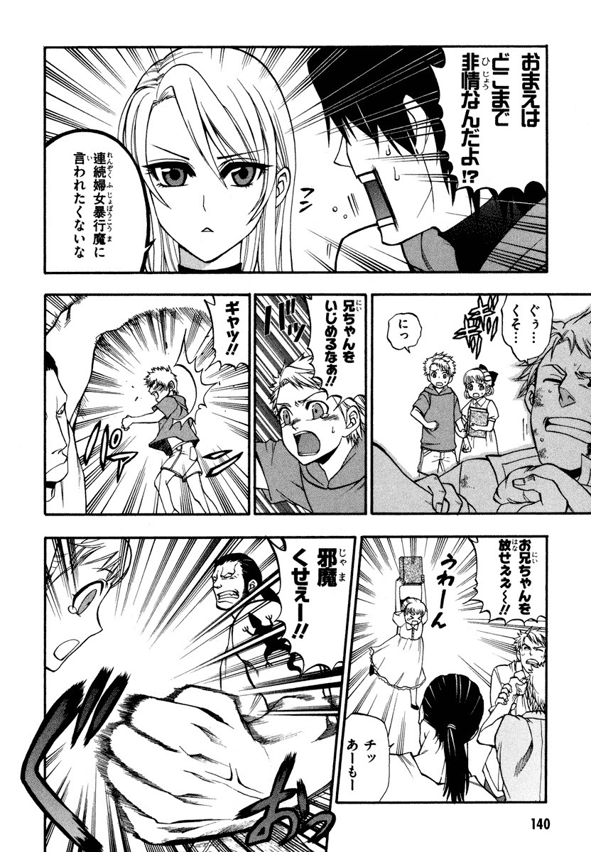 Densetsu no Yuusha no Densetsu Chapter 8 24ページ