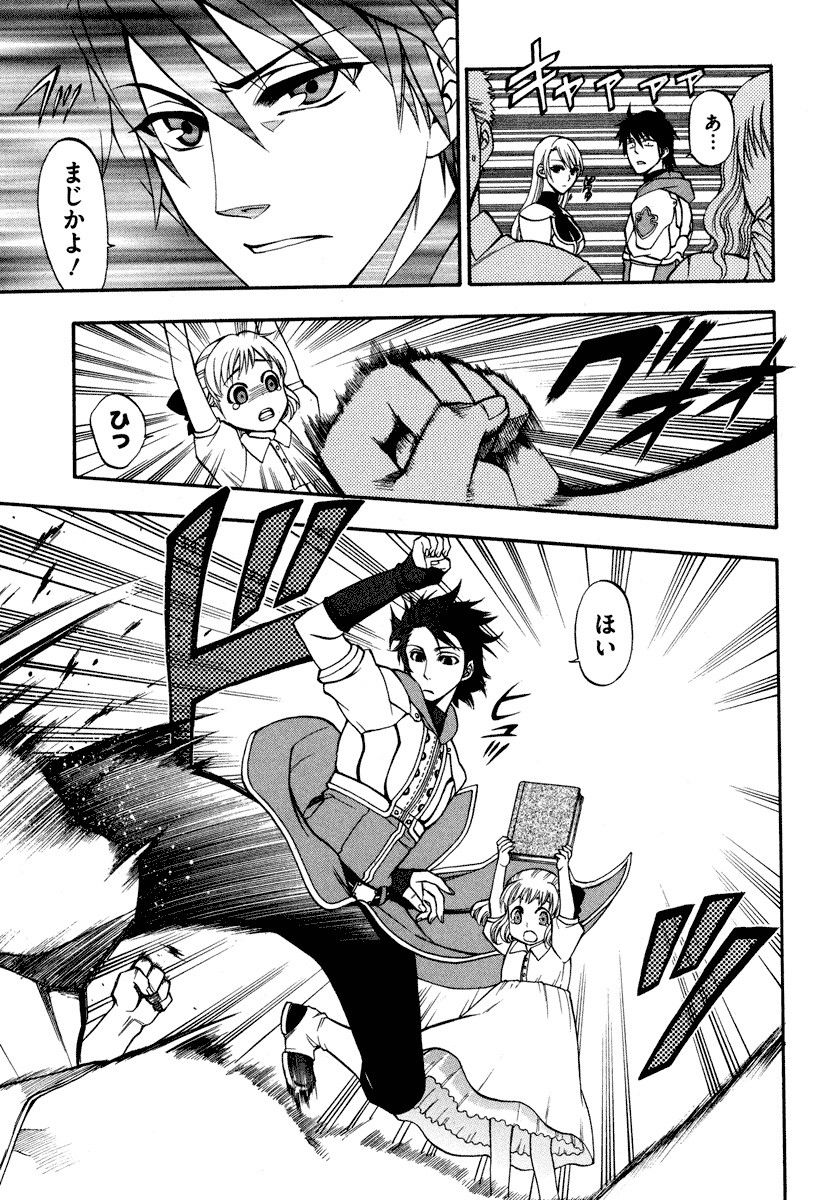 Densetsu no Yuusha no Densetsu Chapter 8 25ページ