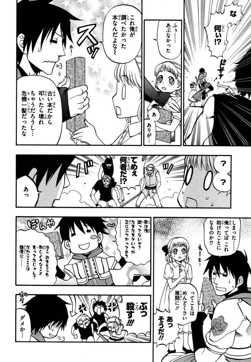 Densetsu no Yuusha no Densetsu Chapter 8 26ページ