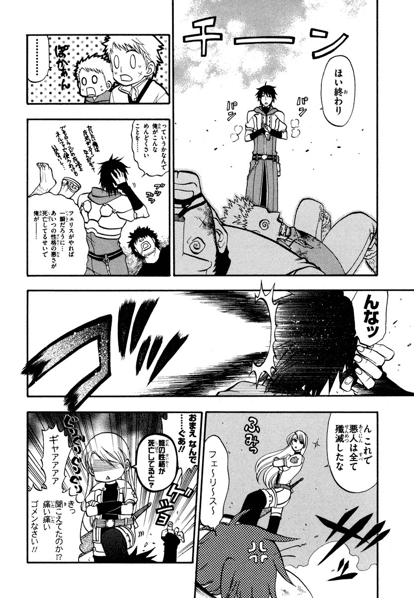 Densetsu no Yuusha no Densetsu Chapter 8 28ページ