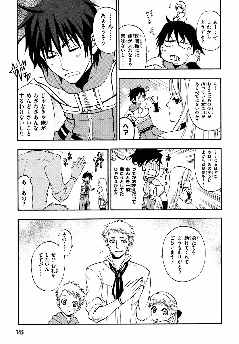 Densetsu no Yuusha no Densetsu Chapter 8 29ページ