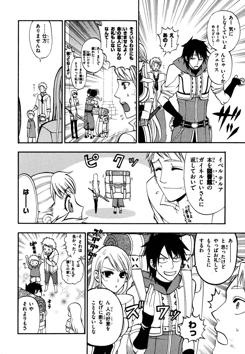 Densetsu no Yuusha no Densetsu Chapter 8 30ページ