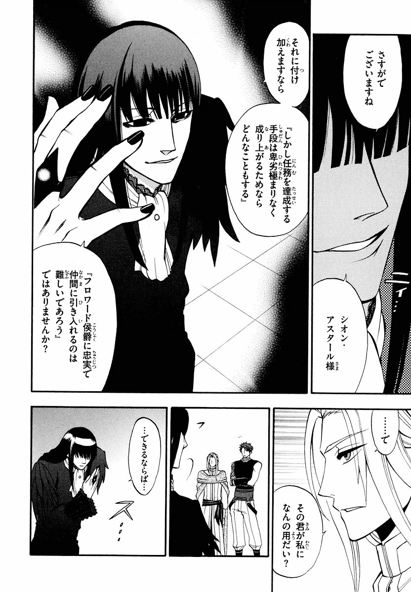 Densetsu no Yuusha no Densetsu Chapter 8 4ページ
