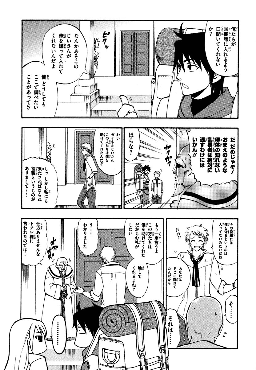 Densetsu no Yuusha no Densetsu Chapter 8 31ページ