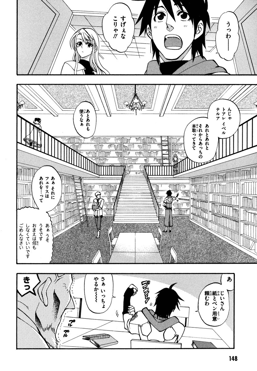 Densetsu no Yuusha no Densetsu Chapter 8 32ページ
