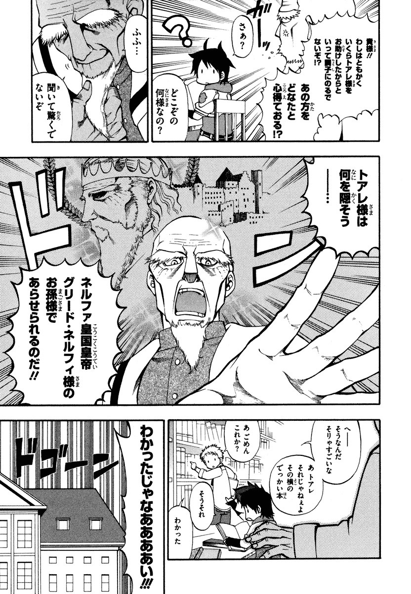 Densetsu no Yuusha no Densetsu Chapter 8 33ページ