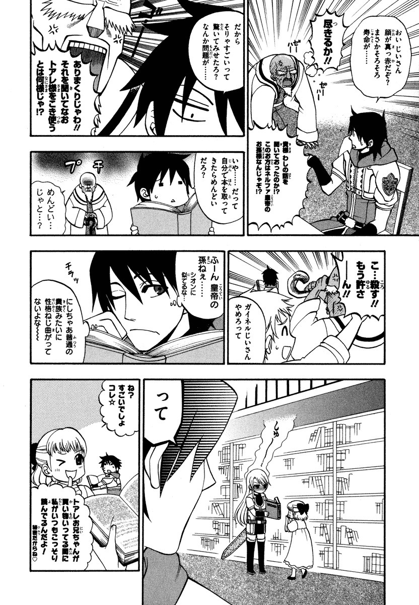 Densetsu no Yuusha no Densetsu Chapter 8 34ページ