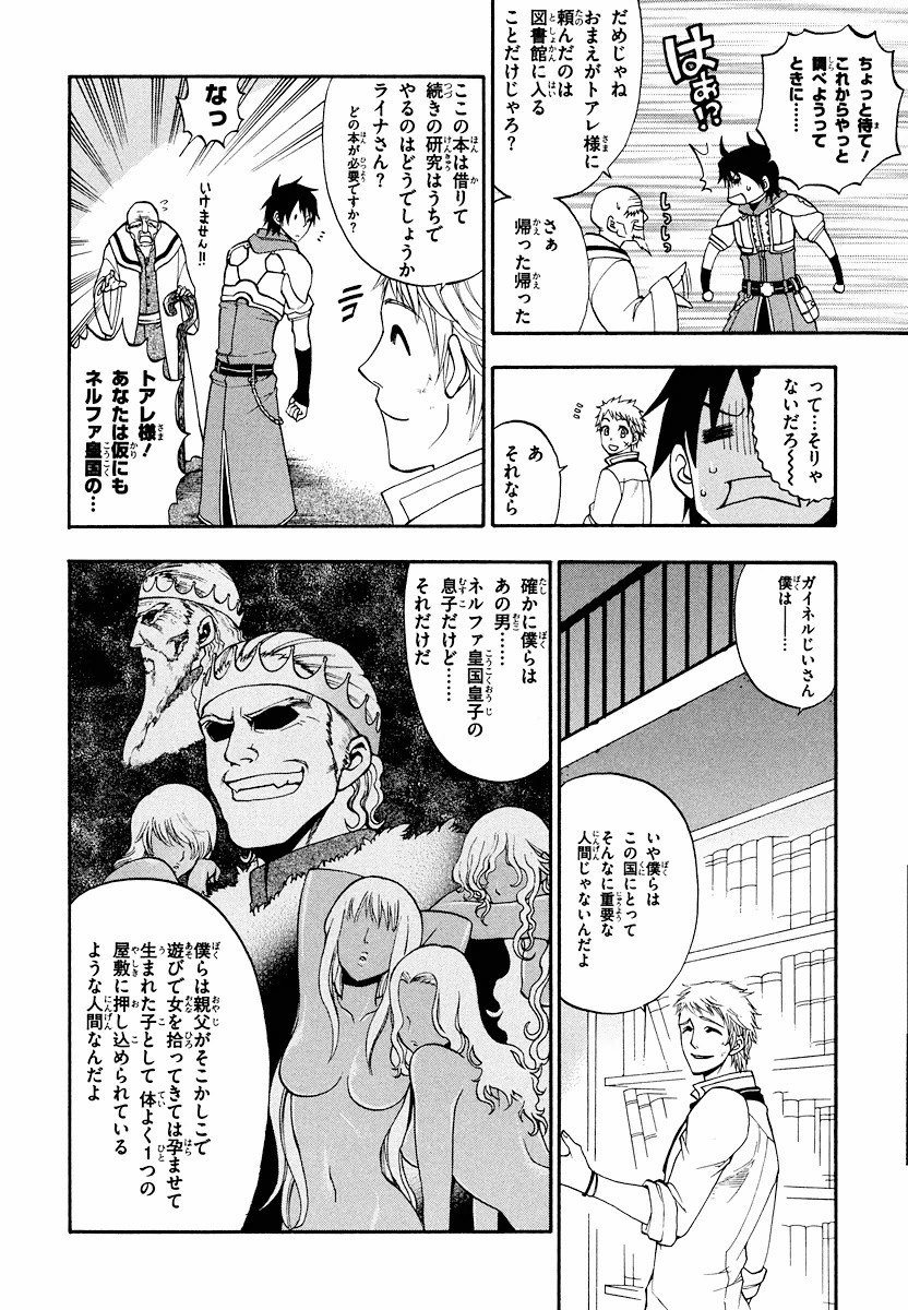 Densetsu no Yuusha no Densetsu Chapter 8 36ページ