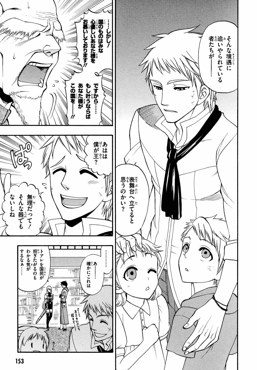 Densetsu no Yuusha no Densetsu Chapter 8 37ページ