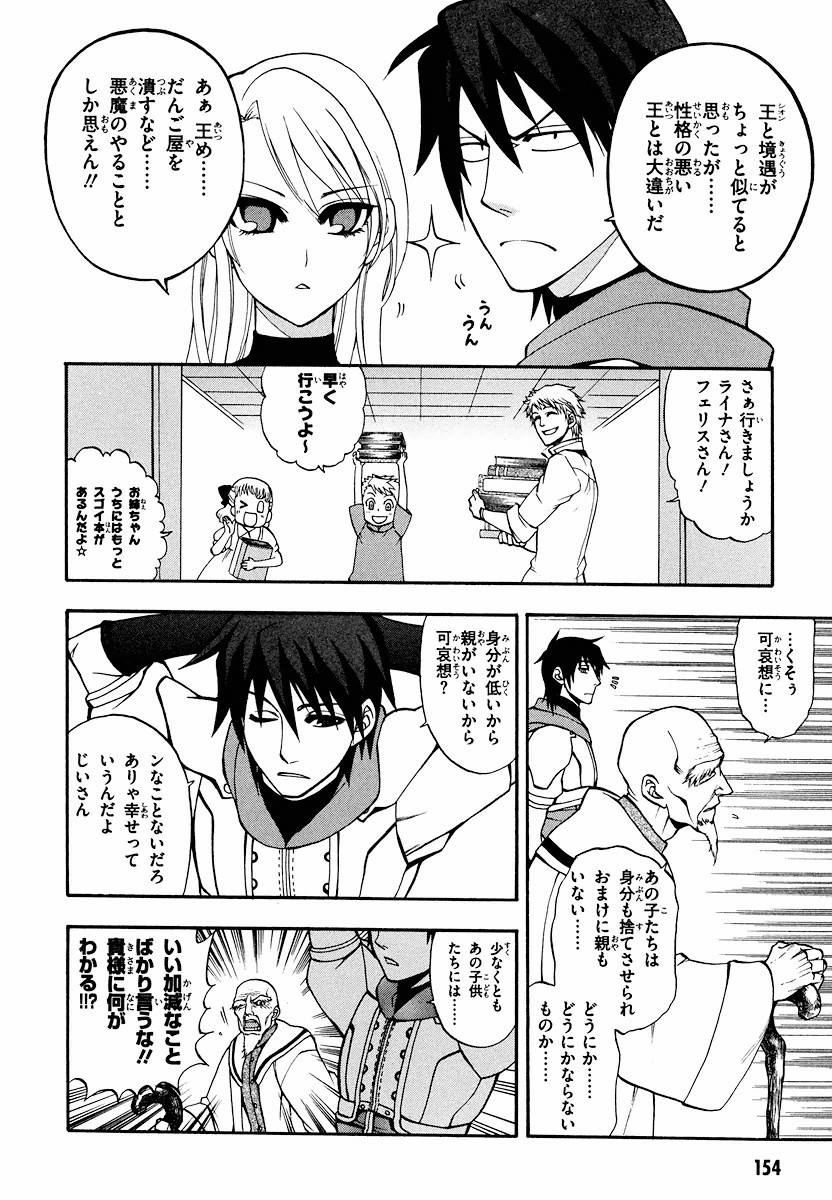 Densetsu no Yuusha no Densetsu Chapter 8 38ページ
