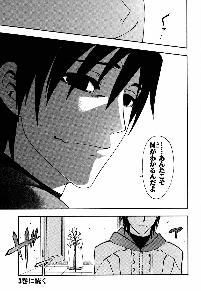 Densetsu no Yuusha no Densetsu Chapter 8 39ページ