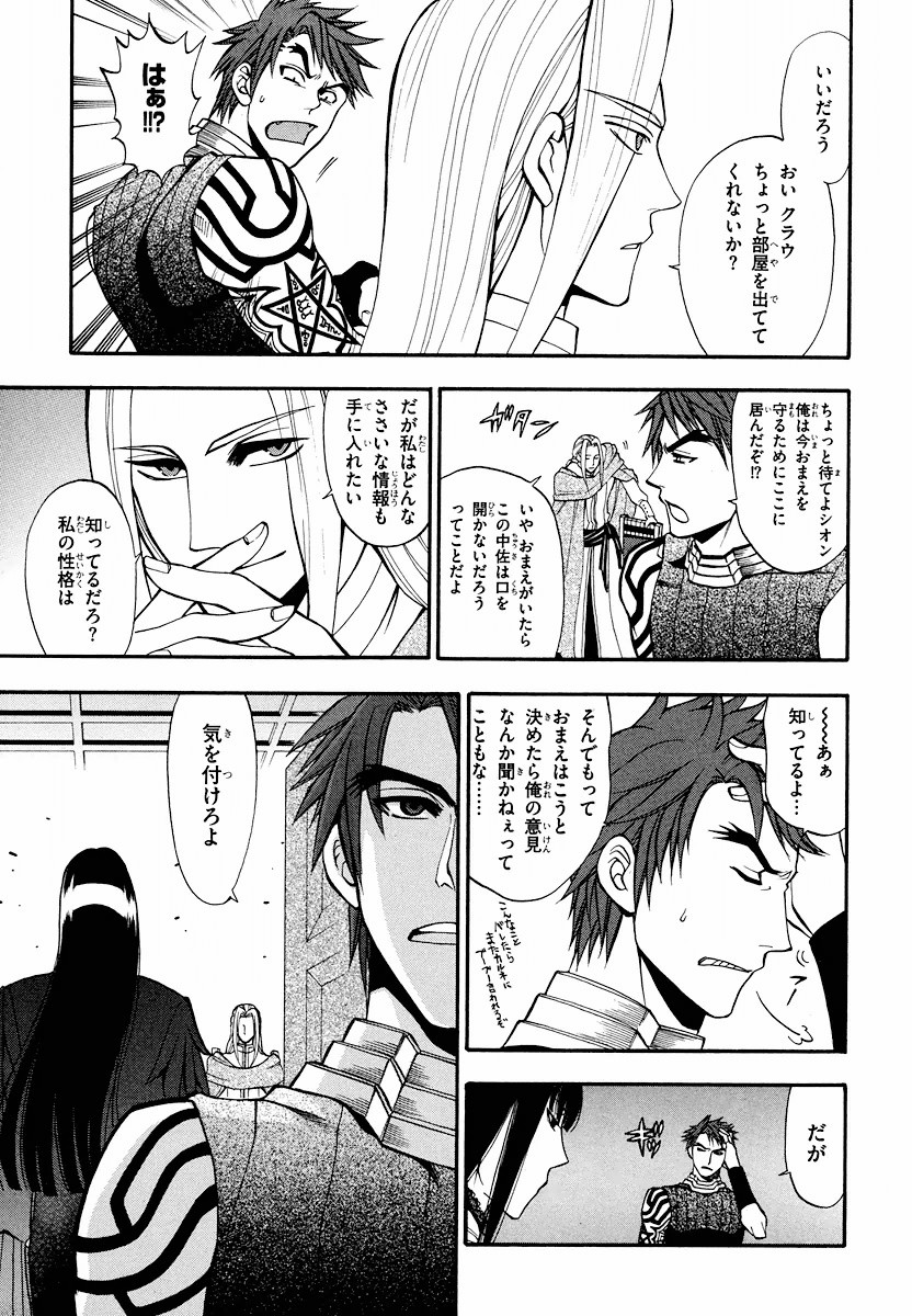 Densetsu no Yuusha no Densetsu Chapter 8 5ページ