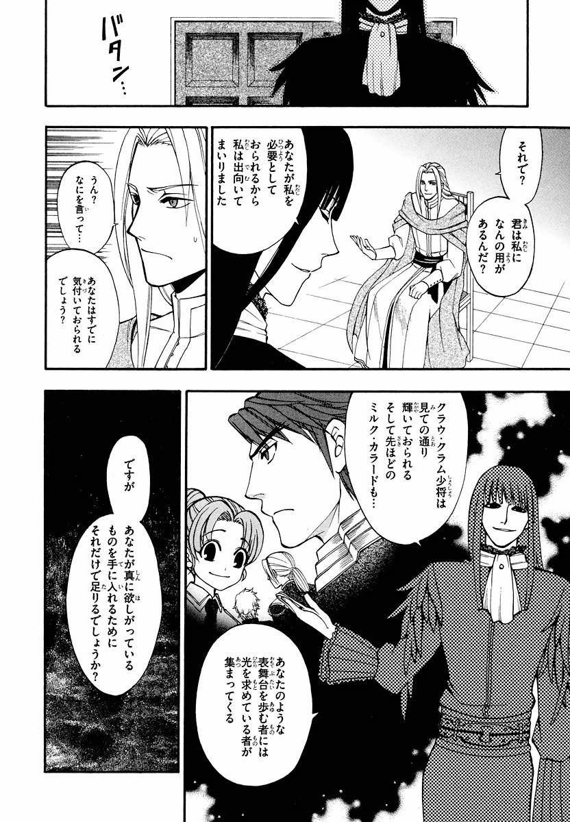 Densetsu no Yuusha no Densetsu Chapter 8 6ページ