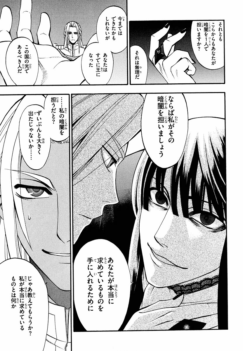 Densetsu no Yuusha no Densetsu Chapter 8 7ページ