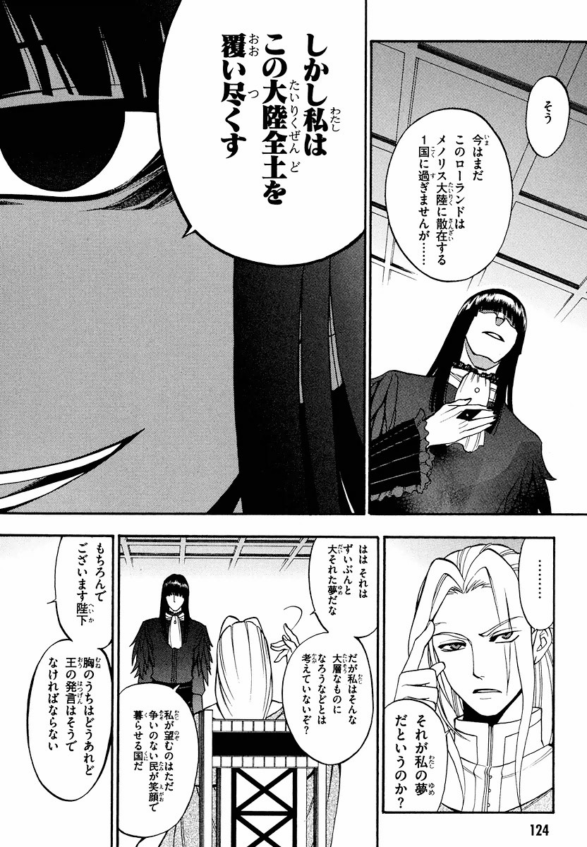 Densetsu no Yuusha no Densetsu Chapter 8 8ページ
