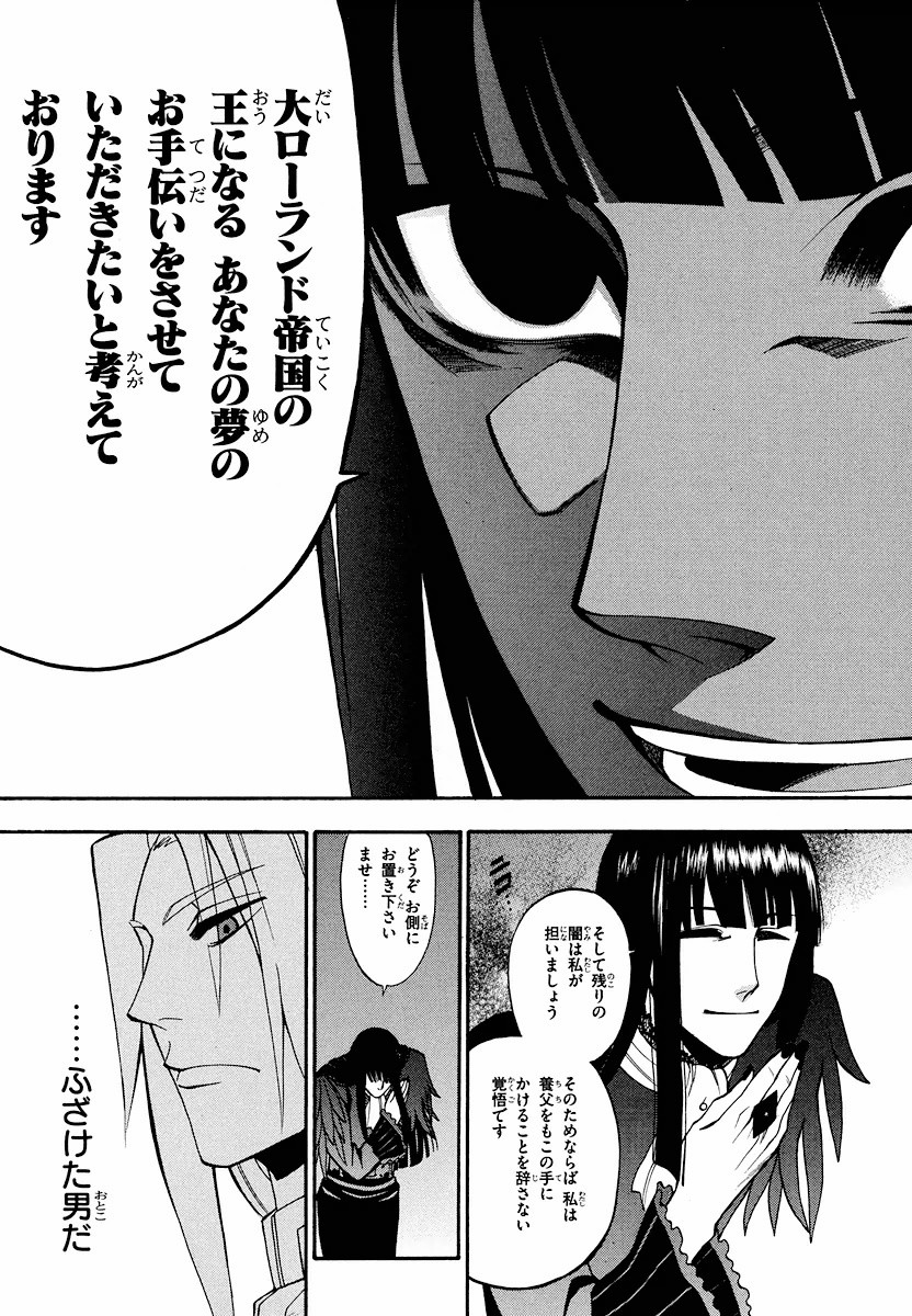 Densetsu no Yuusha no Densetsu Chapter 8 9ページ