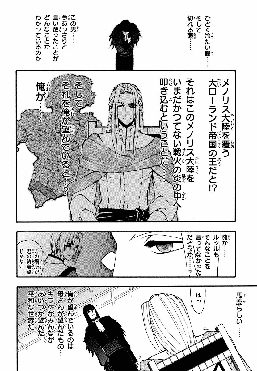 Densetsu no Yuusha no Densetsu Chapter 8 10ページ