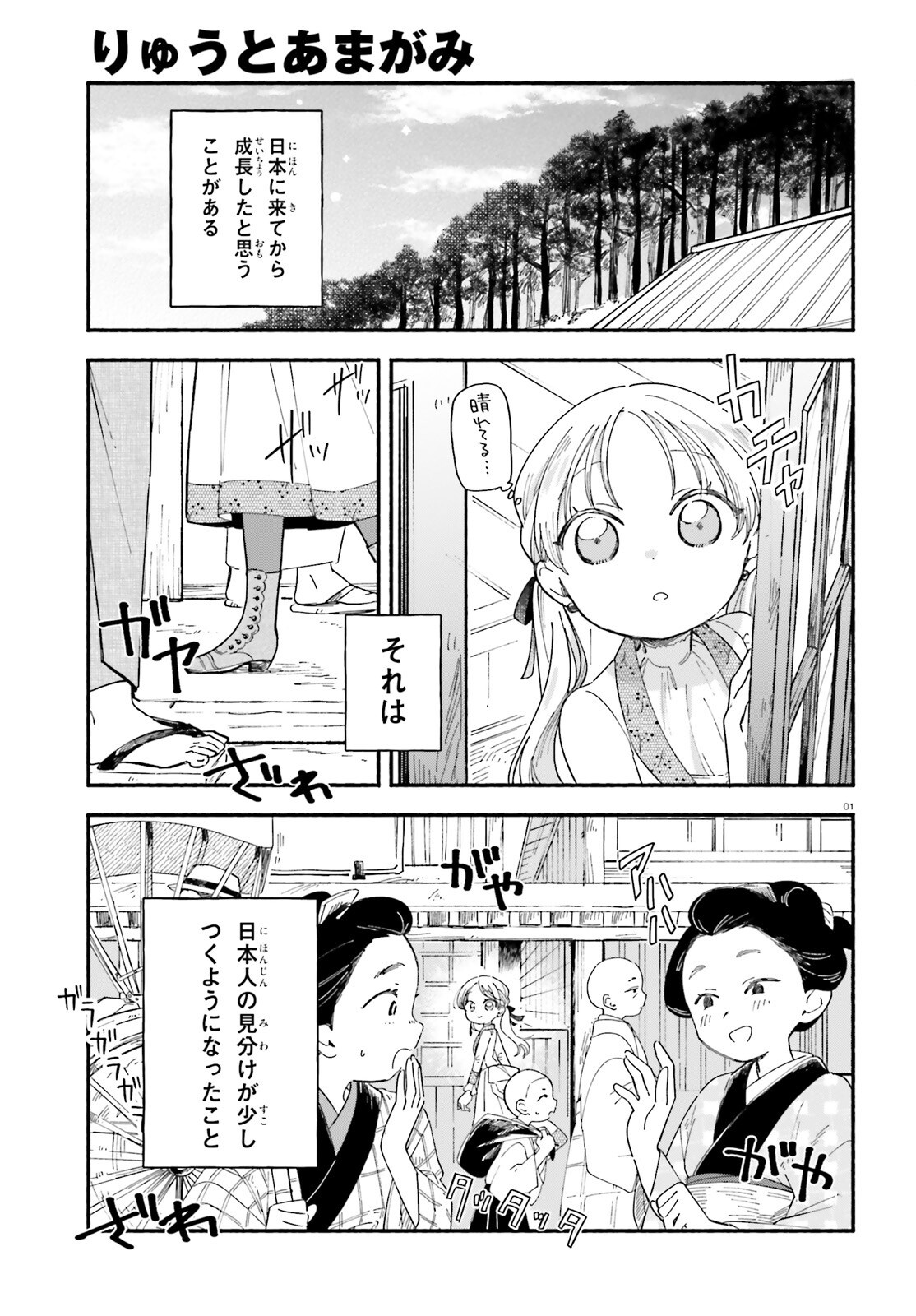 Ryu to Amagami Chapter 12 1ページ
