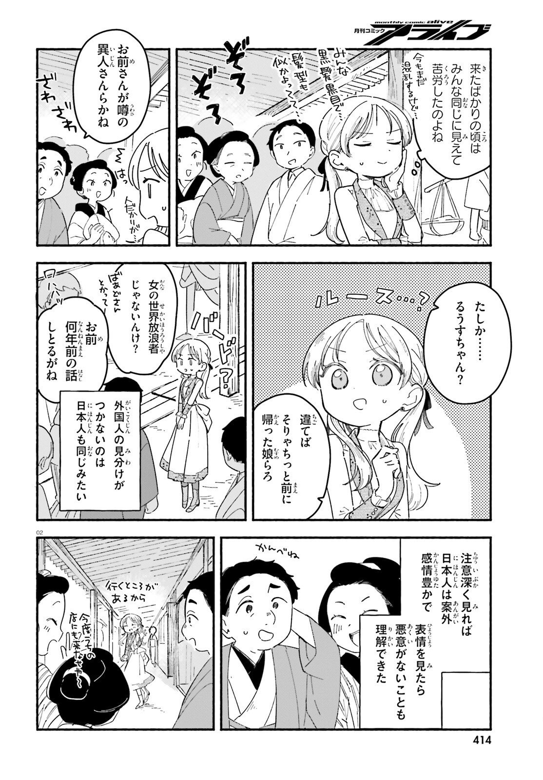 Ryu to Amagami Chapter 12 2ページ